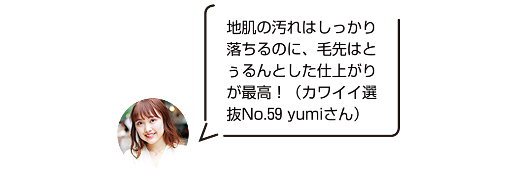 ヘルシースカルプシリーズは地肌の汚れはしっかり落ちるのに手先はとぅるんとした仕上がりが最高!