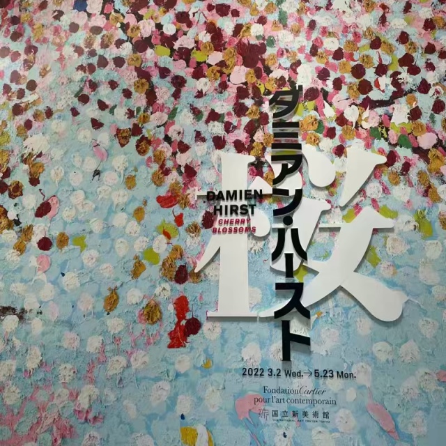 【40代ライフ】国立新美術館で開催中のダミアン・ハースト桜展を鑑賞してきました。_1_1