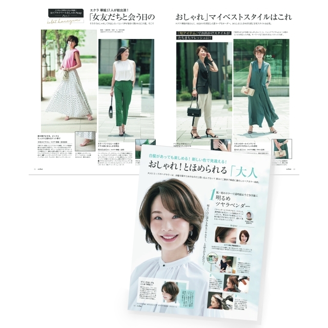 読者モデルとして誌面に!