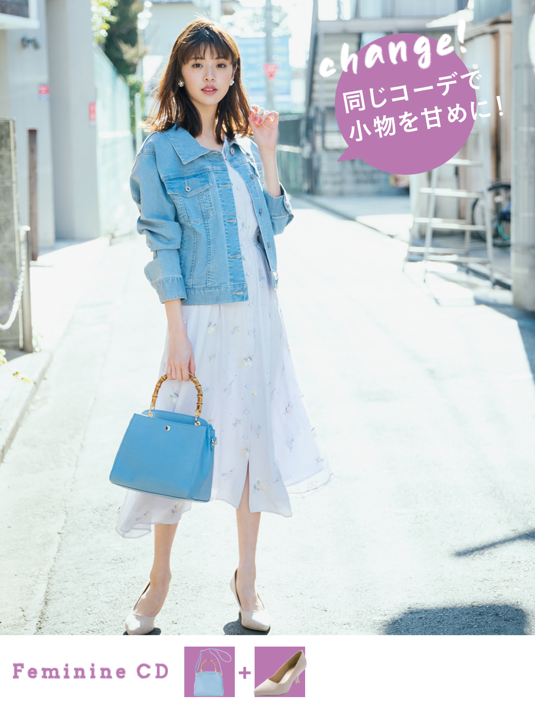 プチプラ小物でこんなに変わる! 甘め好き優華のフェミ⇄カジ変身着回し♡ _1_3