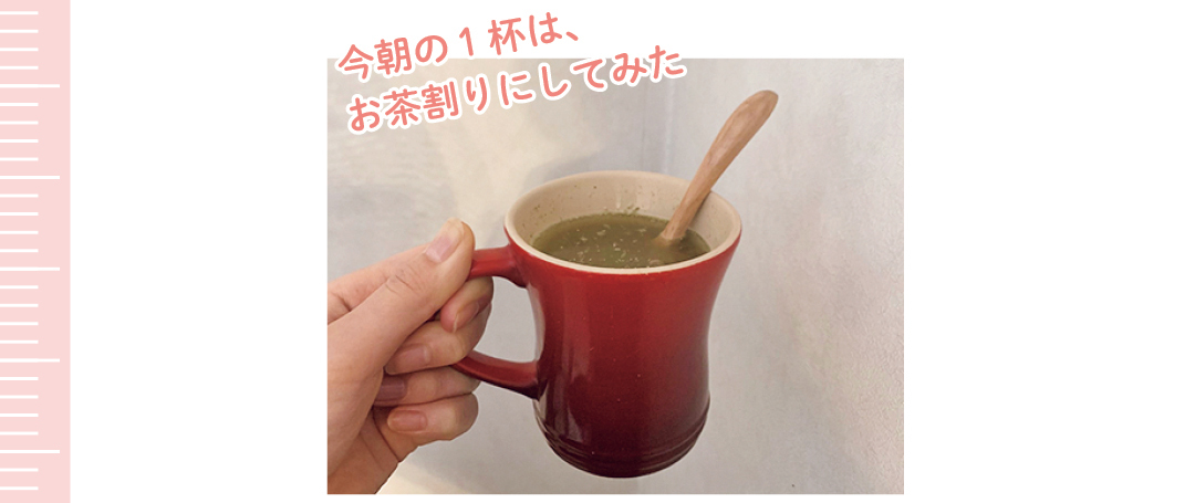 今朝の1杯は、 お茶割りにしてみた