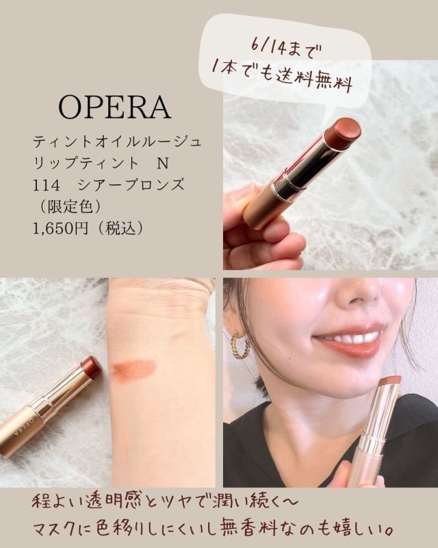 OPERA ティントオイルルージュ