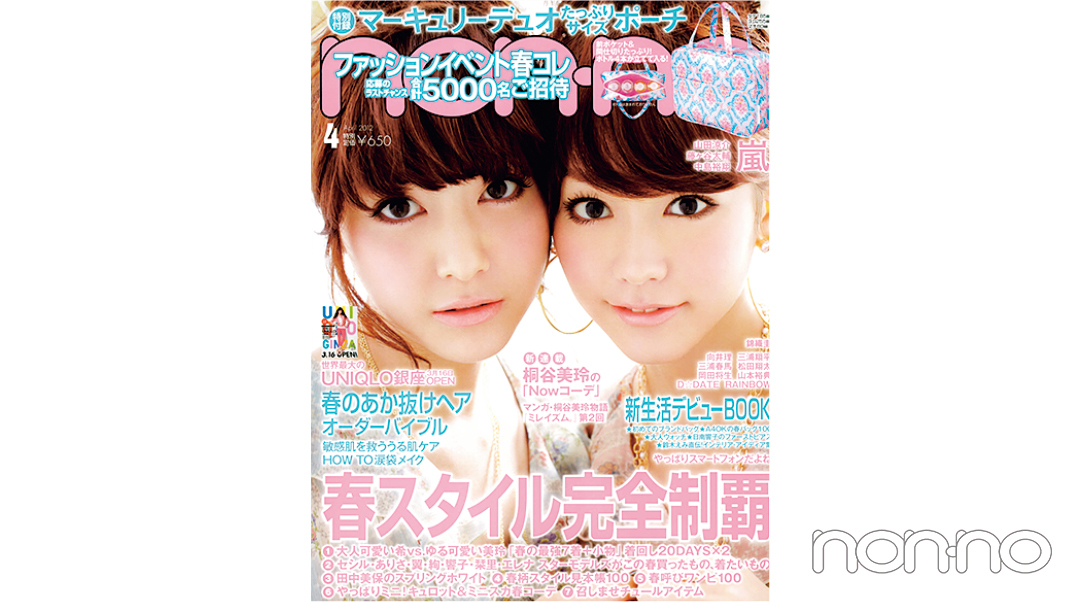 ノンノ50th Anniversary 2012年4月号の表紙