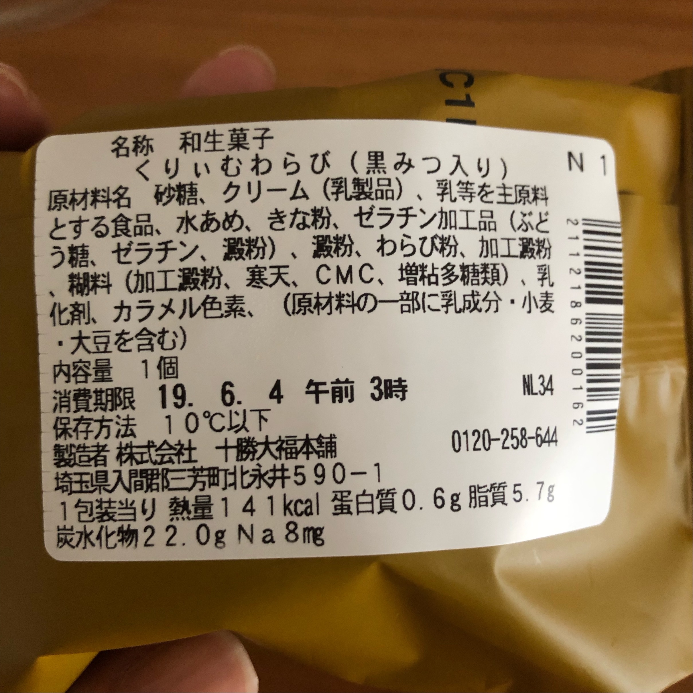 セブンイレブン ひんやりモチモチな和スイーツ Non No Web ファッション 美容 モデル情報を毎日お届け
