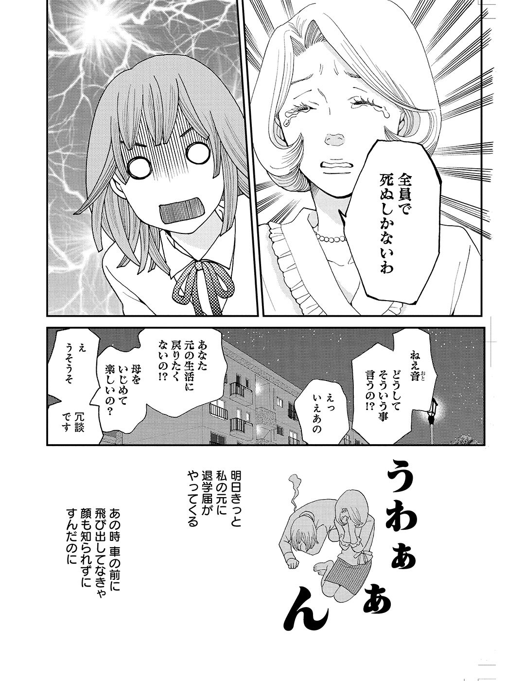 花のち晴れ 第１話 試し読み Non No Web ファッション 美容 モデル情報を毎日お届け