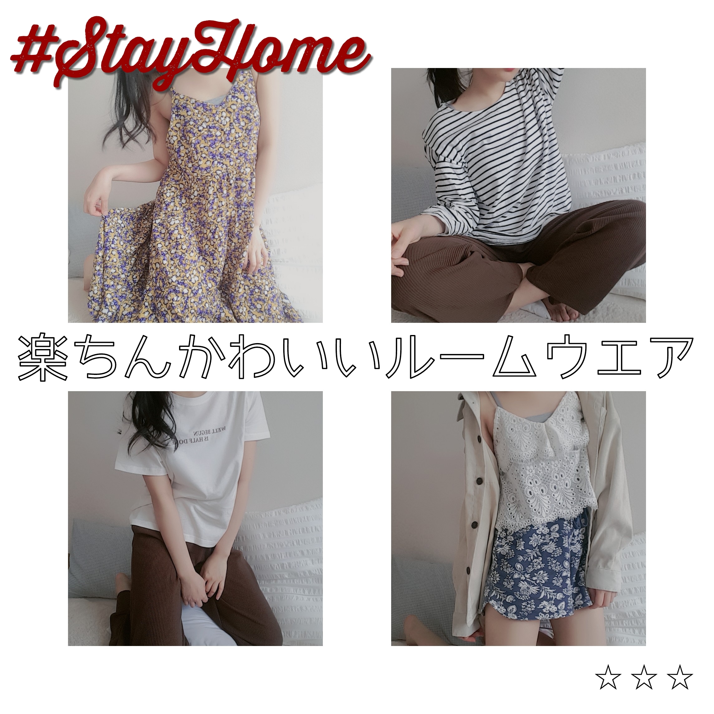 ルームウエア ちょっとした外出にも かわいい部屋着スタイル Happy Plus One ハピプラワン