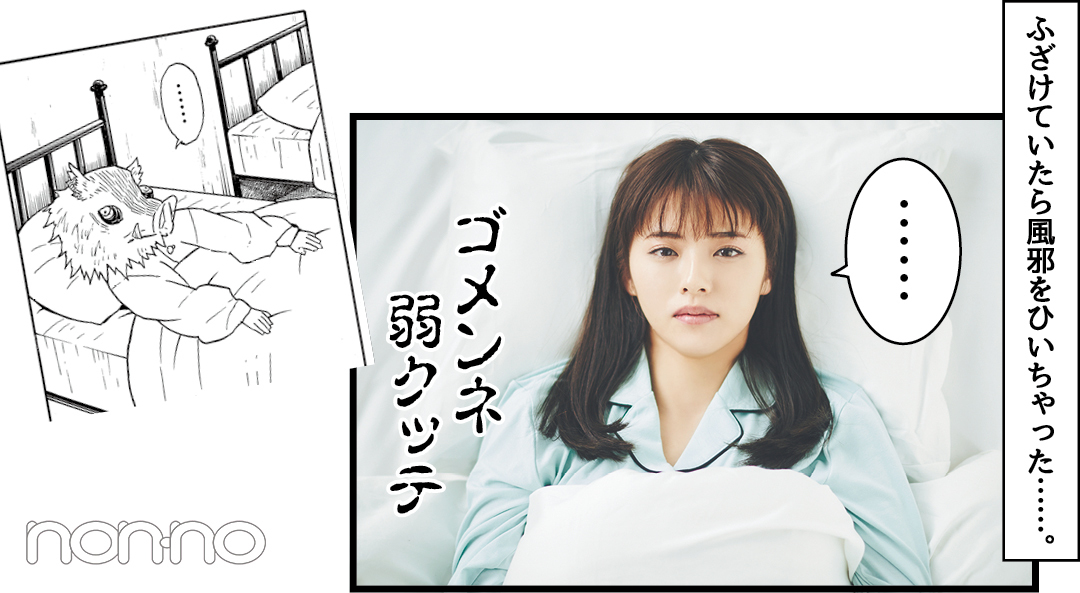 ふざけていたら風邪をひいちゃった……。