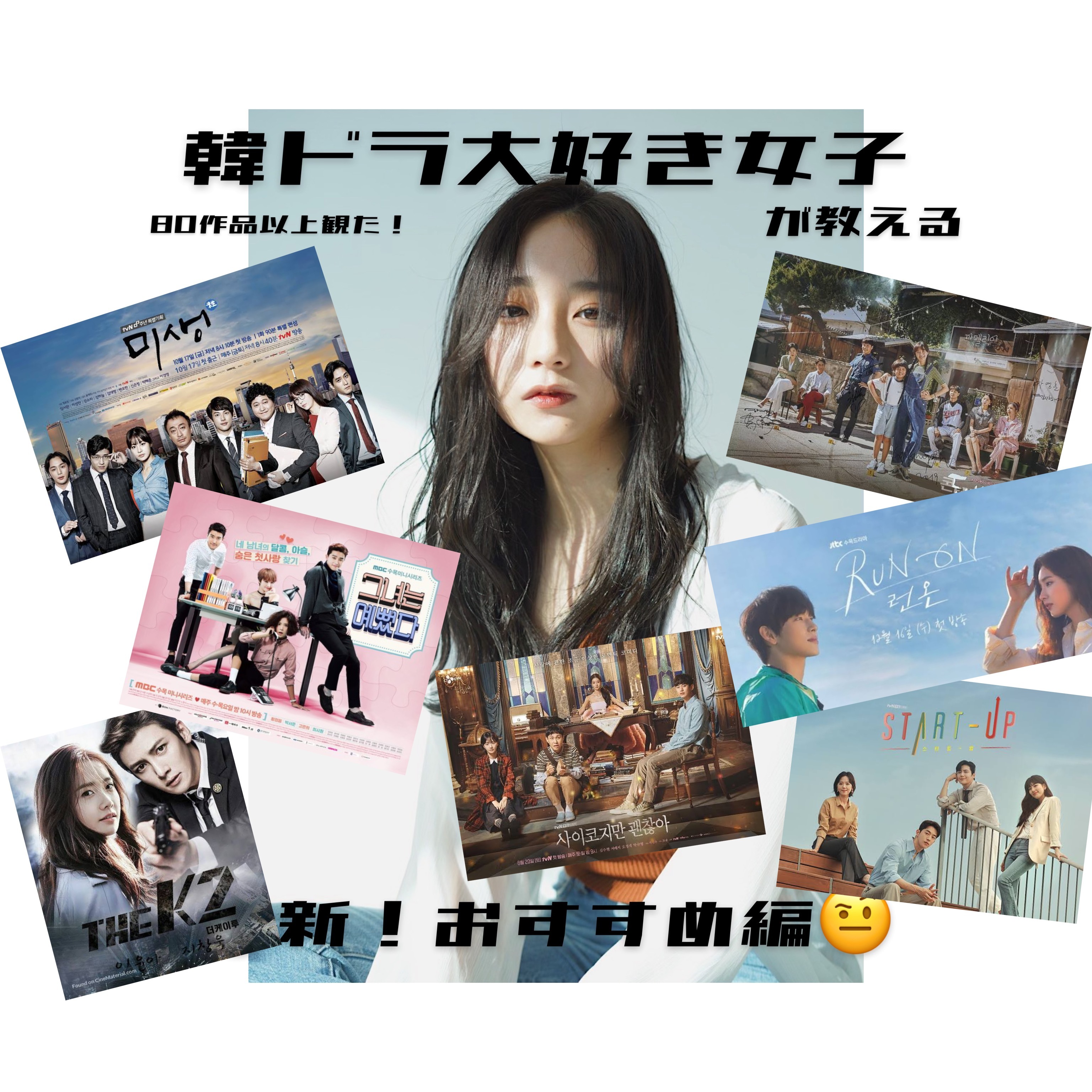 新 オススメ編 韓ドラ好きがオススメする韓流ドラマ ゴールデンウィーク自粛にぜひ Non No Web ファッション 美容 モデル情報を毎日お届け