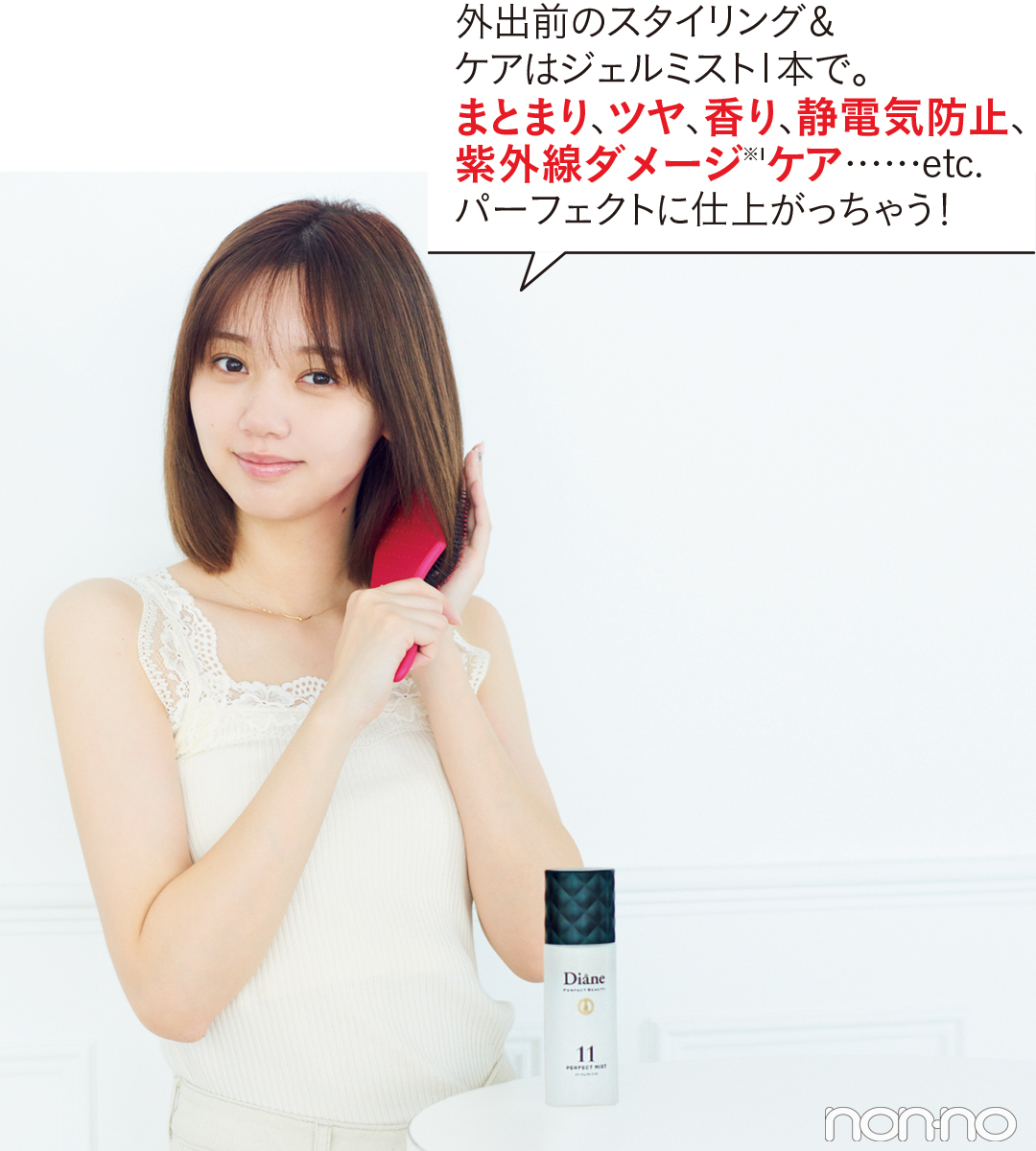 「ダイアン パーフェクトビューティー」でキレイと清潔感、続く。春は“好かれヘア”で24時間印象パーフェクト♡_1_9