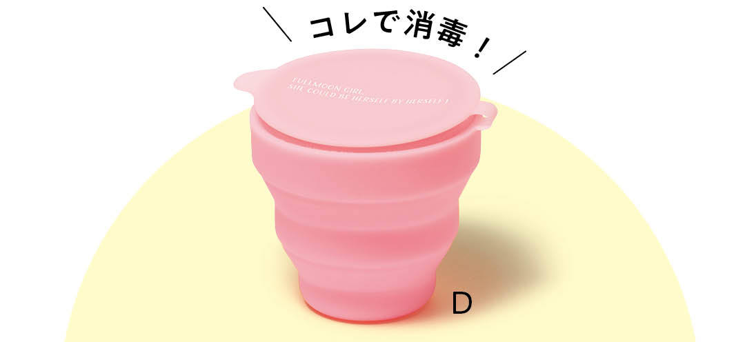 コレで消毒!