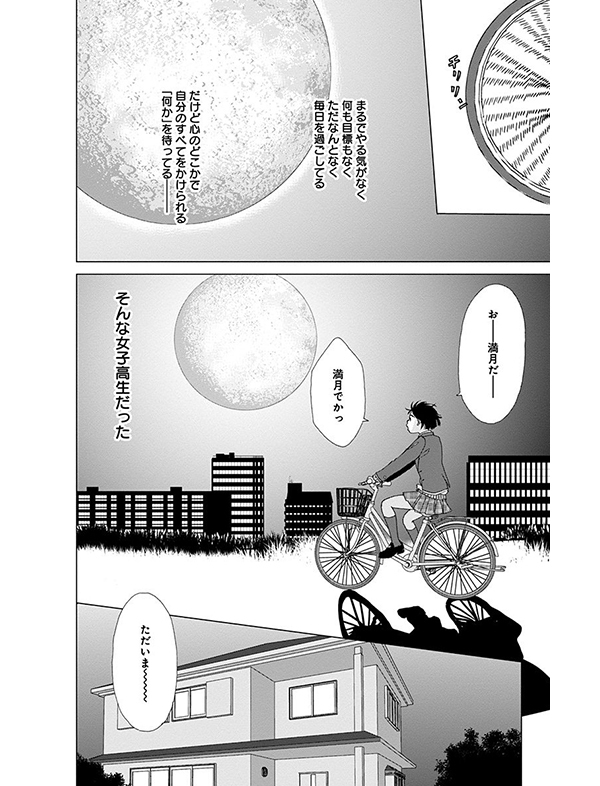 アシガール 漫画試し読み21