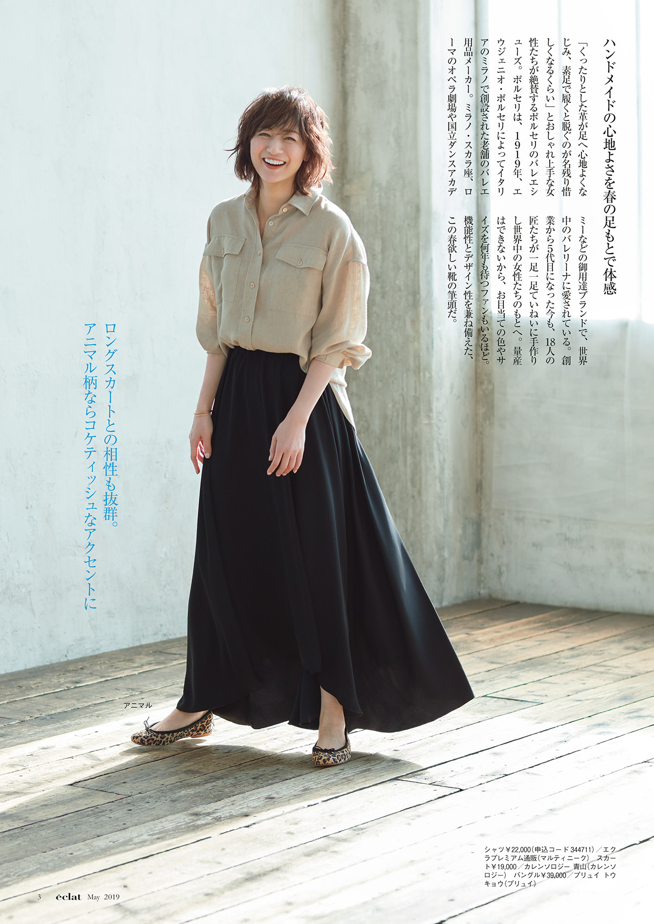 エクラ５月号試し読み 38ページ目 雑誌 Eclat 試し読み Web Eclat 50代女性のためのファッション ビューティ ライフスタイル最新情報