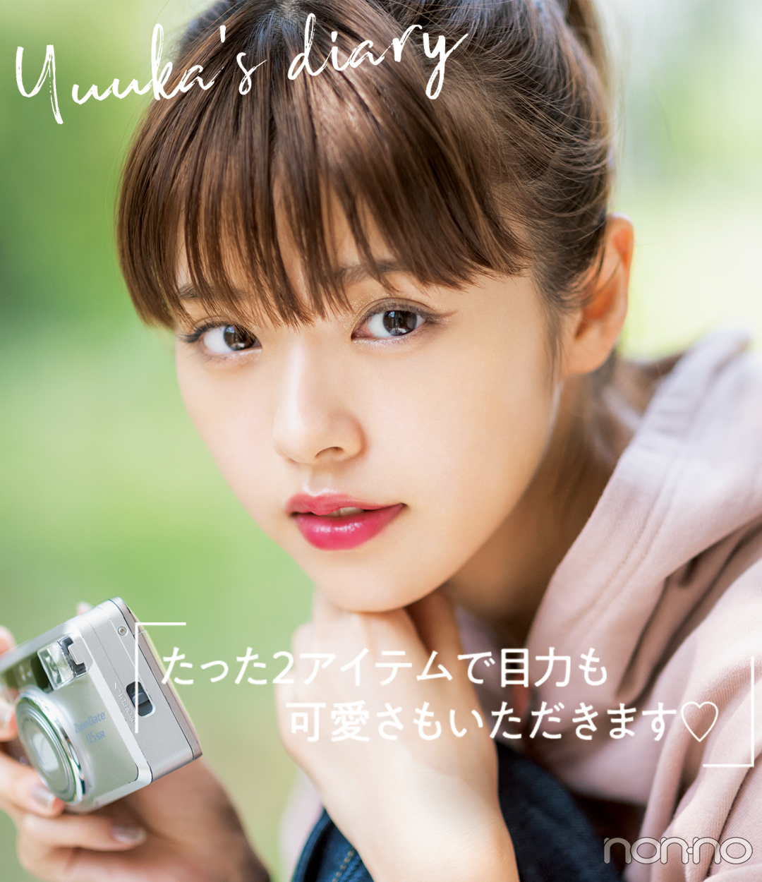 サークル旅行|鈴木優華 秋のメイク着回し