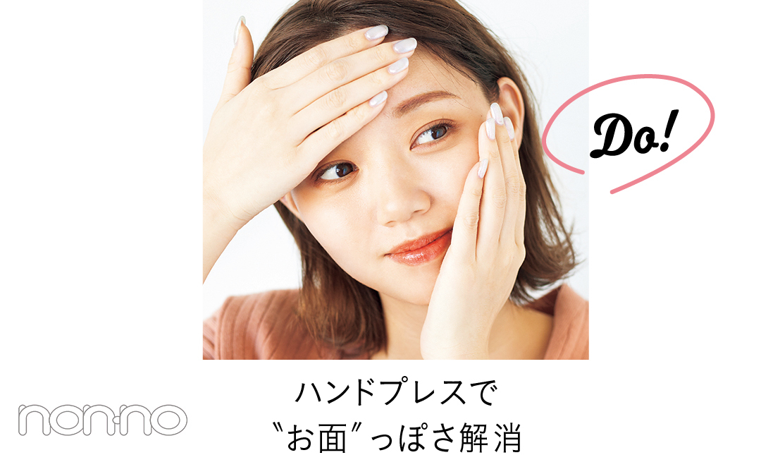 Do! ハンドプレスで"お面"っぽさ解消
