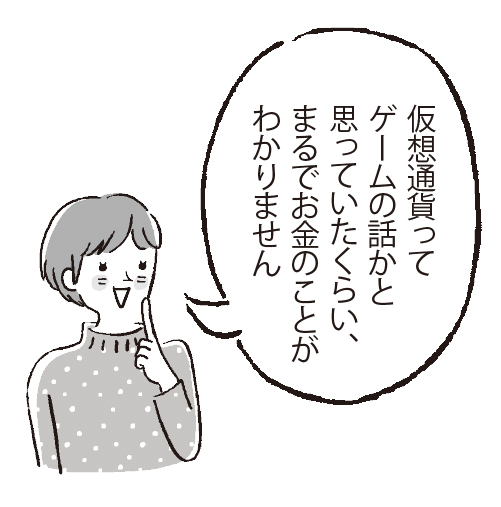 安全性は?値動きは? 初心者でもわかる仮想通貨【お金の未来予想図】_1_1