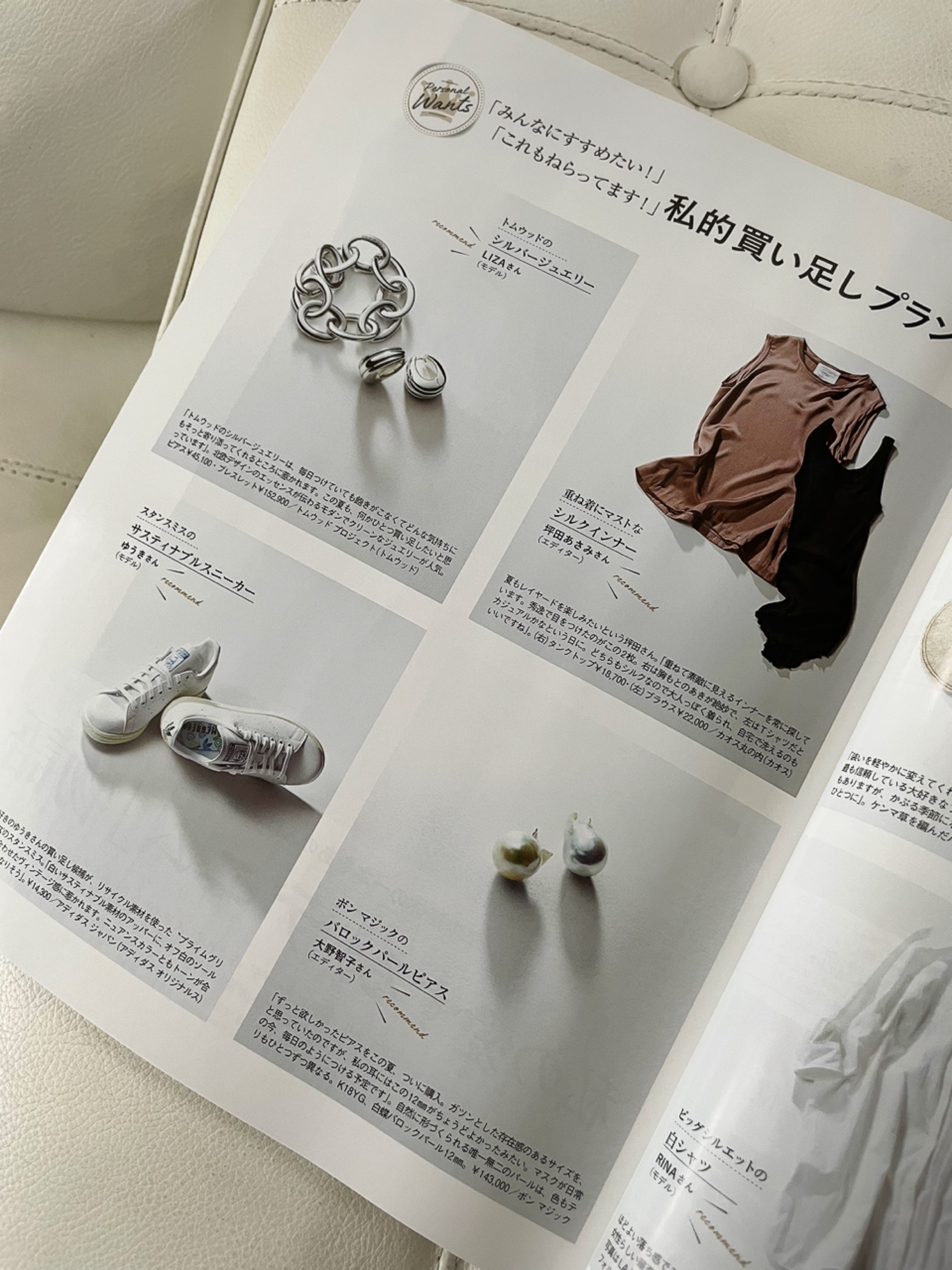 エクラ掲載の買い足しアイテムも参考になります。