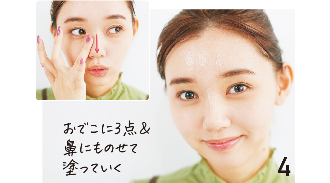 おでこに3点&鼻にものせて塗っていく