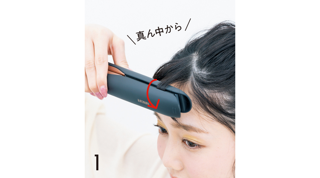 真ん中から
