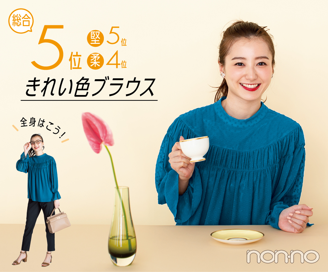 総合5位 きれい色ブラウス