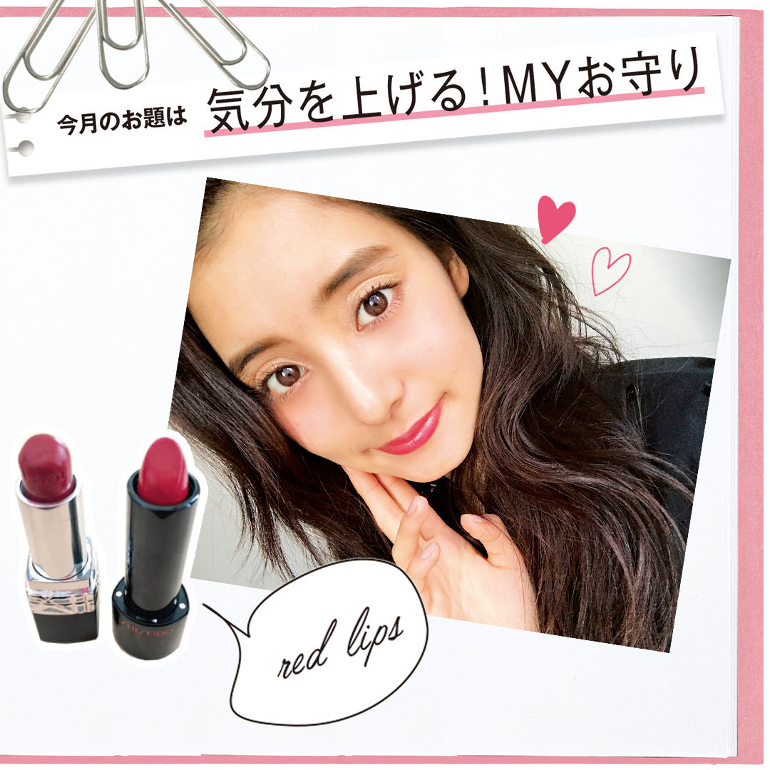 ノンノモデル新木優子のMYお守りは赤リップ★【MODELS’ Clip】_1_1
