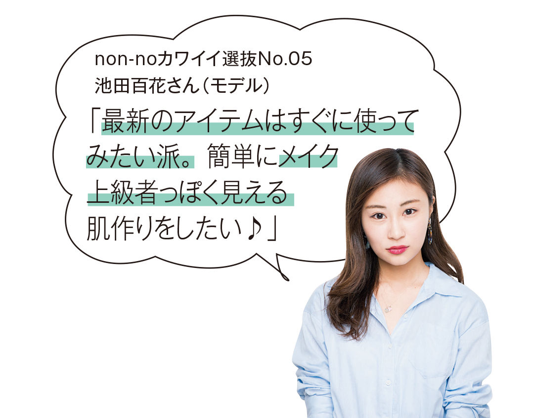 おしゃれな肌作りがしたい! ベースメイク上級者さんにおススメの美肌アイテム_1_2