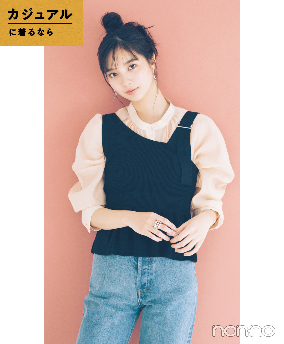 新川優愛がトレンドのシャツをきれいめ&カジュアル2通りに着回し★ 【正義の春服】_1_4