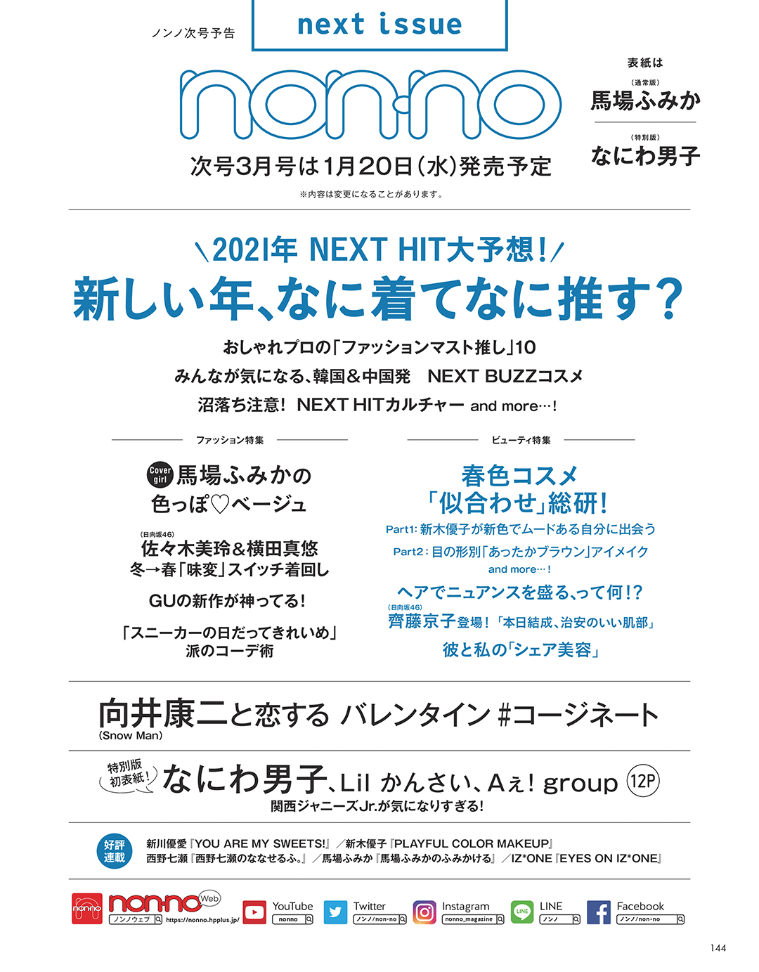 21年２月号 31ページ目 ノンノ本誌の最新号が無料で試し読みできちゃう Non No Web ファッション 美容 モデル 情報を毎日お届け
