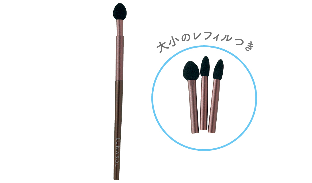 ルナソル アイシャドウ チップN 2-3