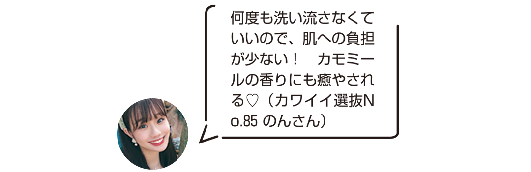 カモミール由来のミセラーウォーターでゆらぎ肌にアプローチ♡ つる肌ケア習慣始めよう!【フランス発のイヴ・ロシェが私たちの新定番! Vol.2】_1_6