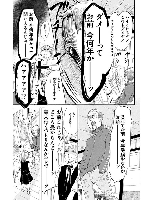 かくかくしかじか 漫画試し読み20