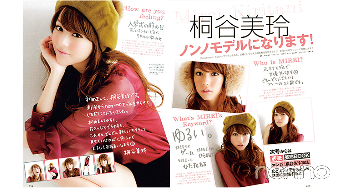 ノンノ 2012年2月号の桐谷美玲初登場