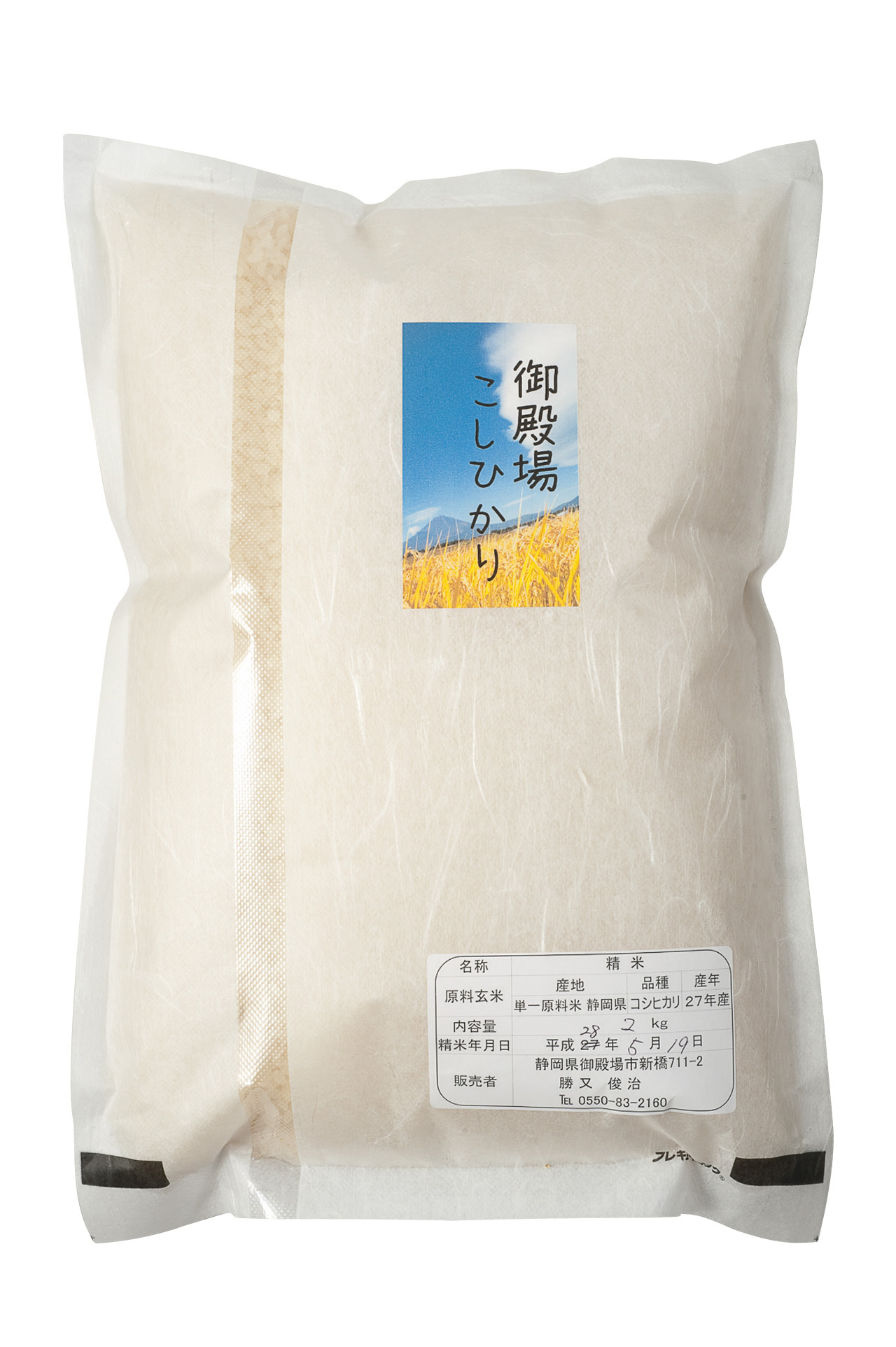 有機肥料で栽培したCraft farm 農園芸勝又の「御殿場こしひかり」_1_1