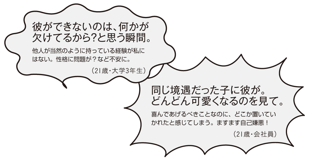 20歳までずっと彼なしさんの本音は?【20歳の恋愛のリアルまとめ】_1_4