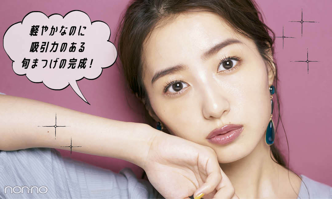 軽やかなのに吸引力のある旬まつげの完成!