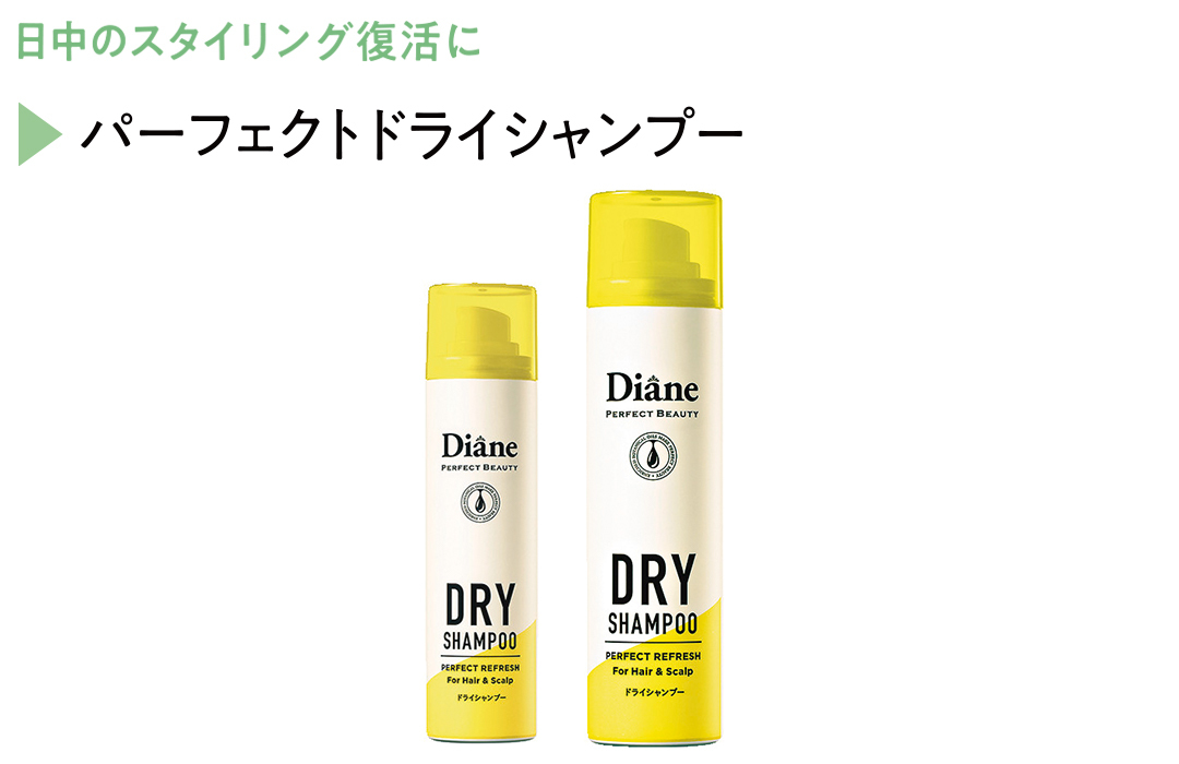 ダイアン パーフェクトビューティーなら髪の潤い&おしゃれ感、一度に高まる! 洗い流さないトリートメントは“スタイリングもできる”が新常識♡_1_15