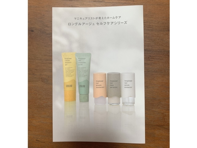 ロングルアージュ セルフケアシリーズ
