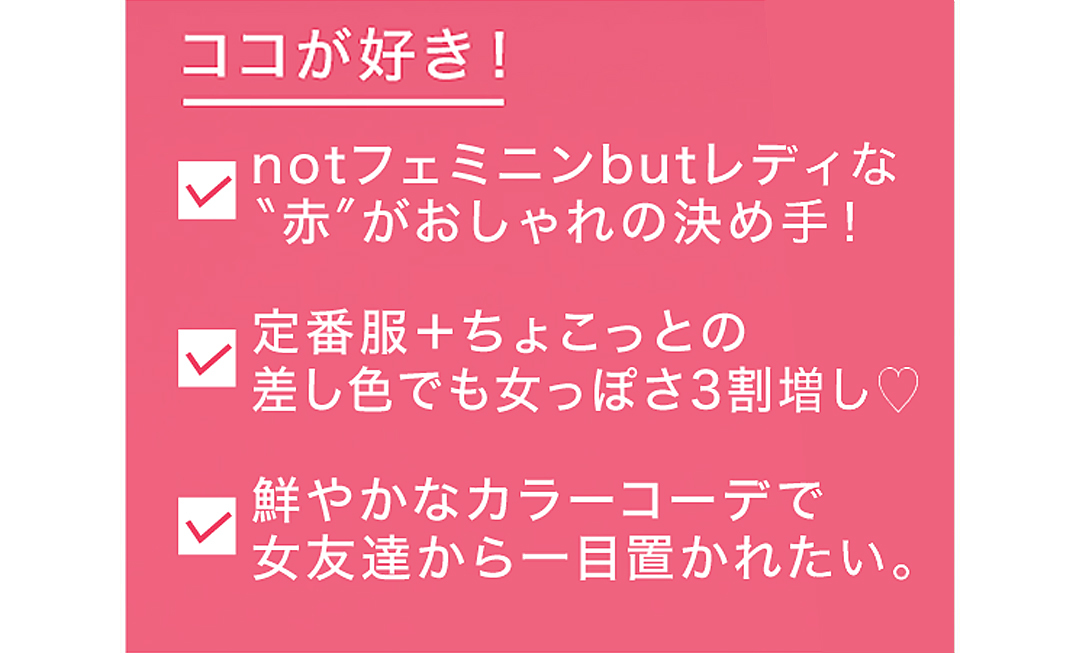 優子・七瀬・まなみんが着る! おしゃれ度急上昇♡ 赤×ネイビー×白の春コーデ4選_1_1