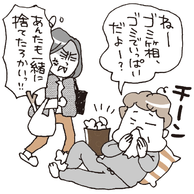 私の事情もわかってほしい