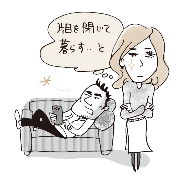 夫婦関係がうまくいくために「片目を閉じて暮らす」
