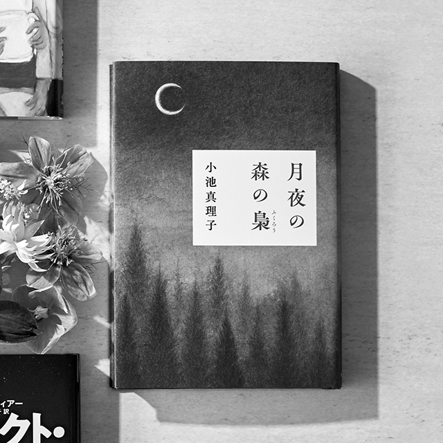 女性作家が活躍 エッセー賞や短編賞など文芸エクラ大賞注目作5冊 Web Eclat 50代女性 のためのファッション ビューティ ライフスタイル最新情報