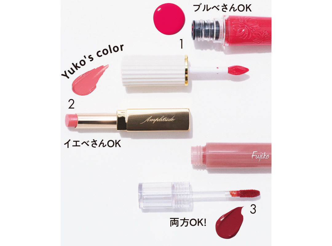 ブルベさんOK Yuko's colorイエベさんOK 両方OK!