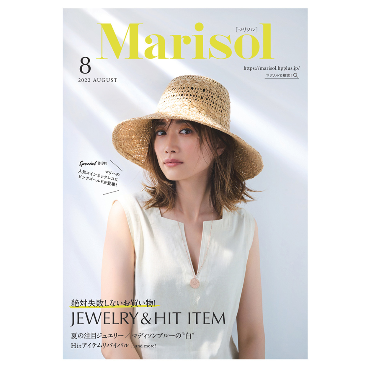 絶対失敗しないお買い物 Marisolカタログ8月号を無料でお届け ファッション誌marisol マリソル 40代をもっとキレイに 女っぷり上々 絶対失敗しないお買い物 Marisolカタログ8月号を無料でお届け ファッション誌marisol マリソル 40代をもっとキレイに 女っぷり上々