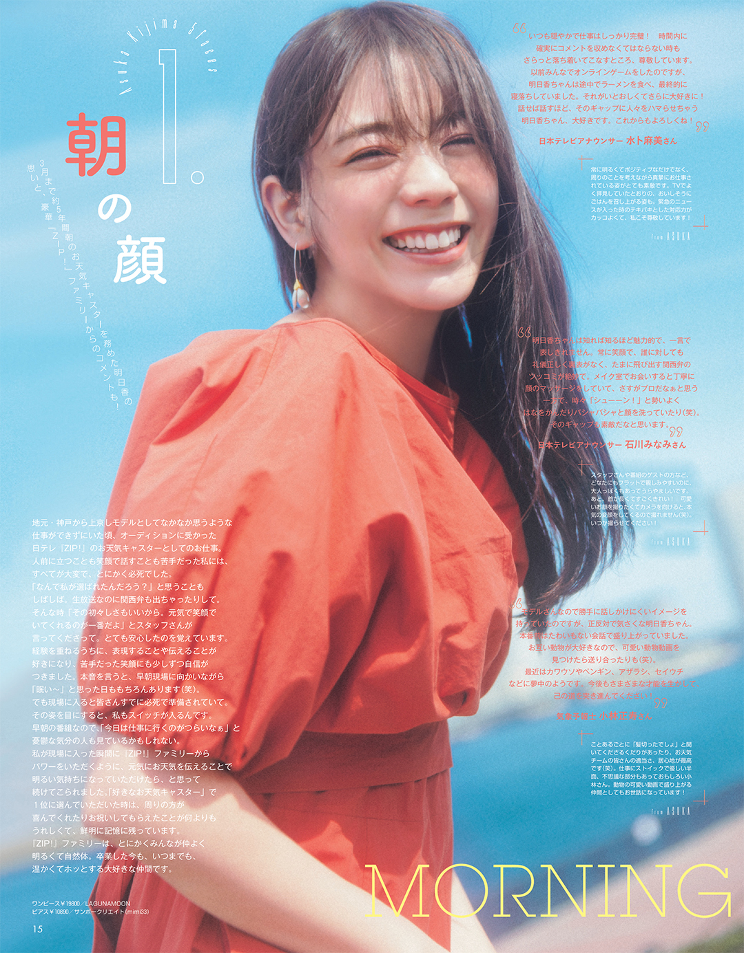 22年６月号 5ページ目 ノンノ本誌の最新号が無料で試し読みできちゃう Non No Web ファッション 美容 モデル情報を毎日お届け