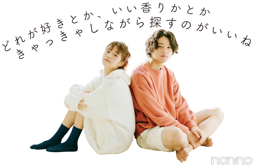 どれが好きとか、いい香りかとかきゃっきゃしながら探すのがいいね 鈴木ゆうか 中川大輔