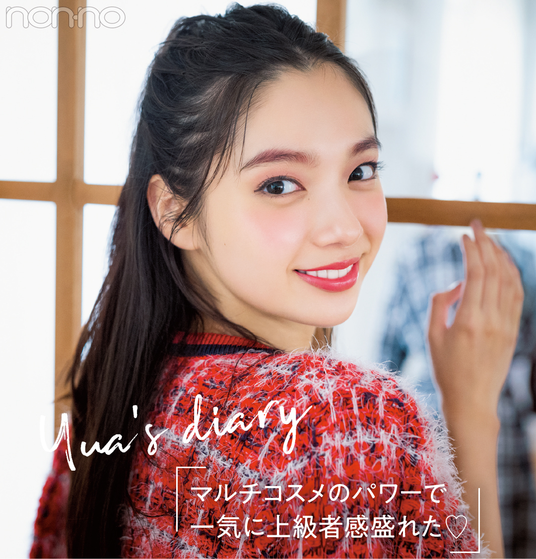 ショッピング|新川優愛 秋のメイク着回し