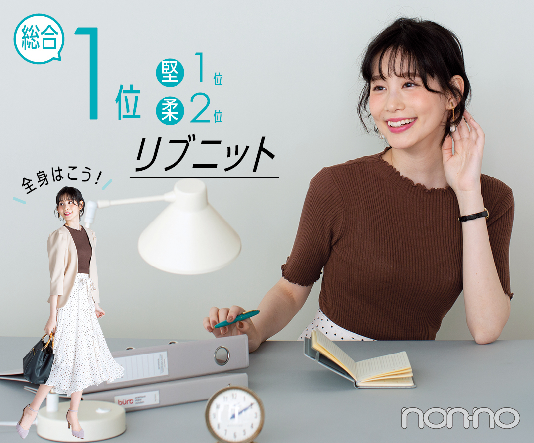 総合1位 リブニット
