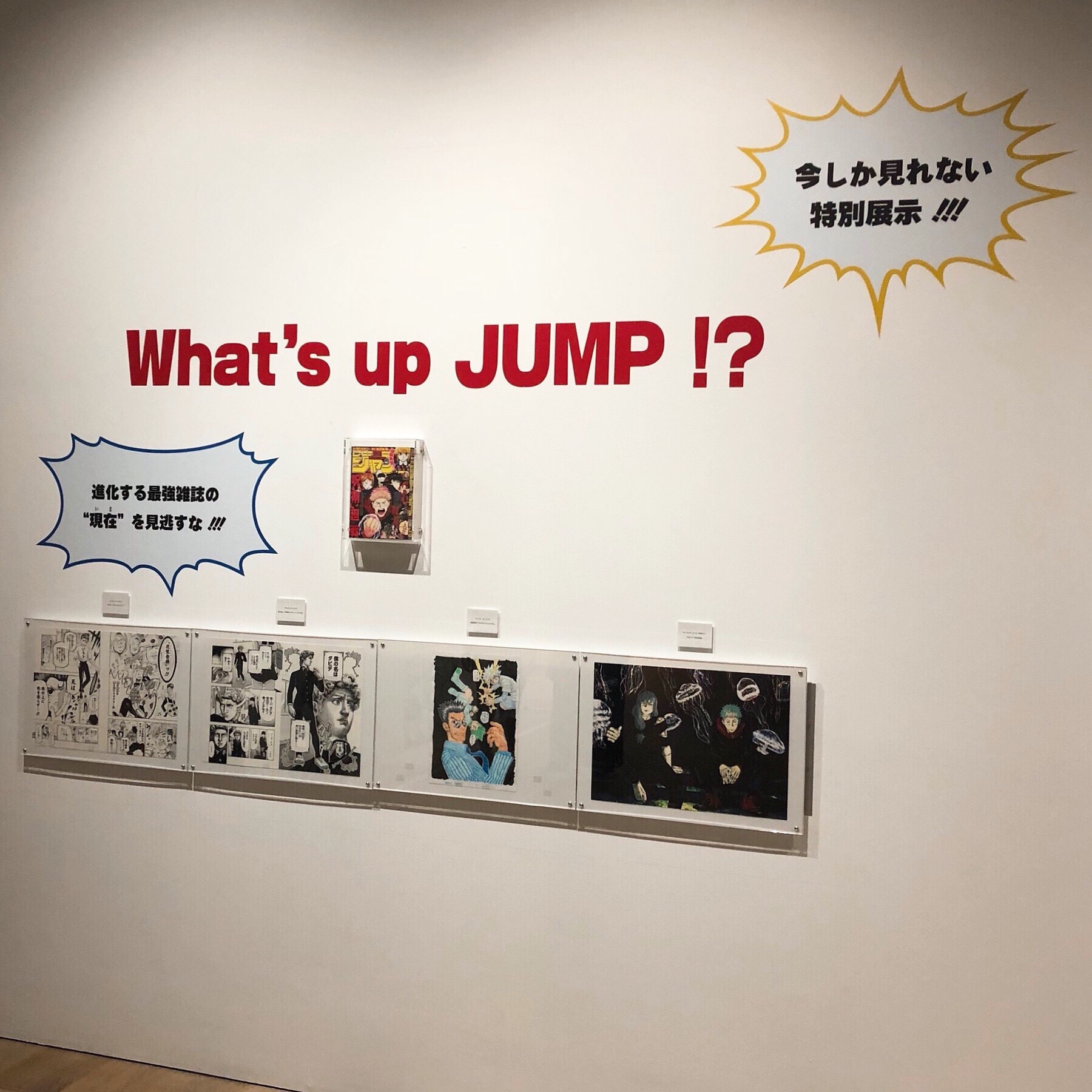 第124回 創刊50周年記念 週刊少年ジャンプ展 Vol 3 Non No Web ファッション 美容 モデル情報を毎日お届け