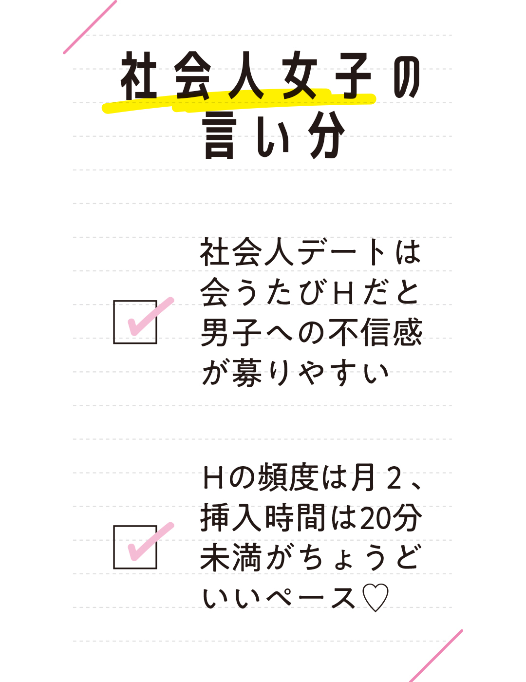社会人になると、女子はHに合理性を求める!? 本音座談会開催!【20歳のリアルセックス】_1_4