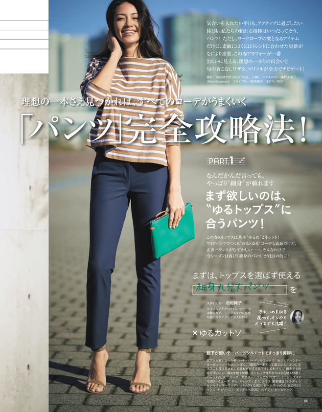 17年5月号 9ページ目 集英社 Shop Marisolカタログ試し読み ファッション誌marisol マリソル Online 40代をもっとキレイに 女っぷり上々