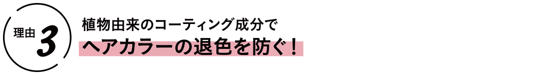 「ダイアン パーフェクトビューティー ミラクルユー シャイン! シャイン!」なら内から&外から輝くヘアに! 可愛いの秘密は圧倒的“ツヤ髪”♡_1_7